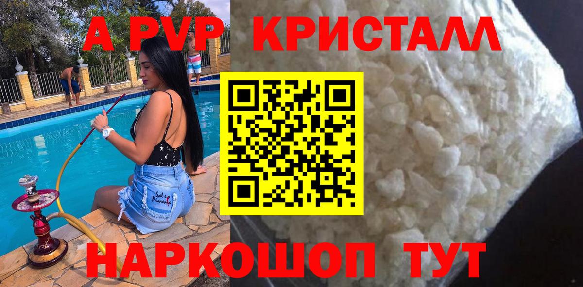 Alpha PVP Соль  Alpha PVP VHQ  как найти закладки  Вход с VPN  Щёлково 