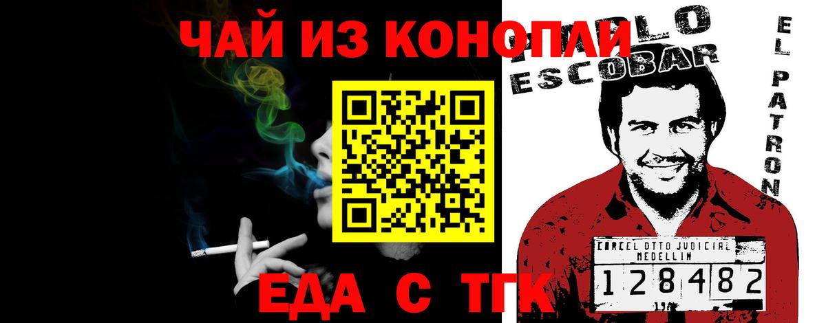 Cannafood конопля Щёлково