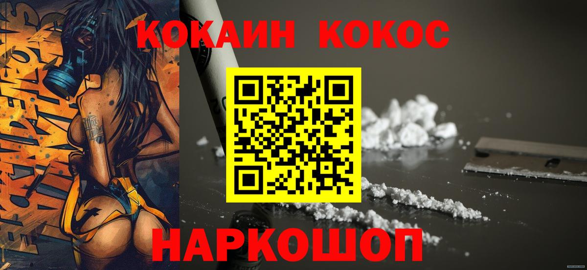 COCAIN 99% Щёлково