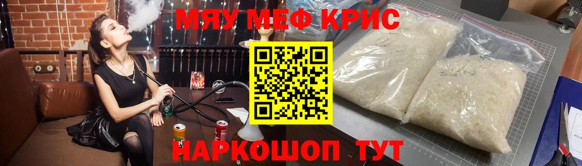 Мефедрон кристаллы Щёлково